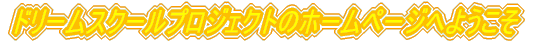 h[XN[vWFNg̃z[y[Wւ悤